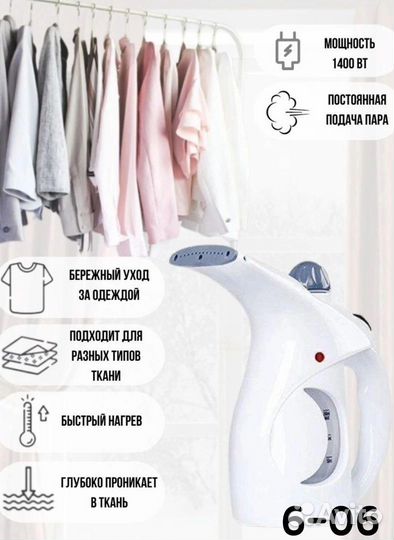 Ручной отпариватель