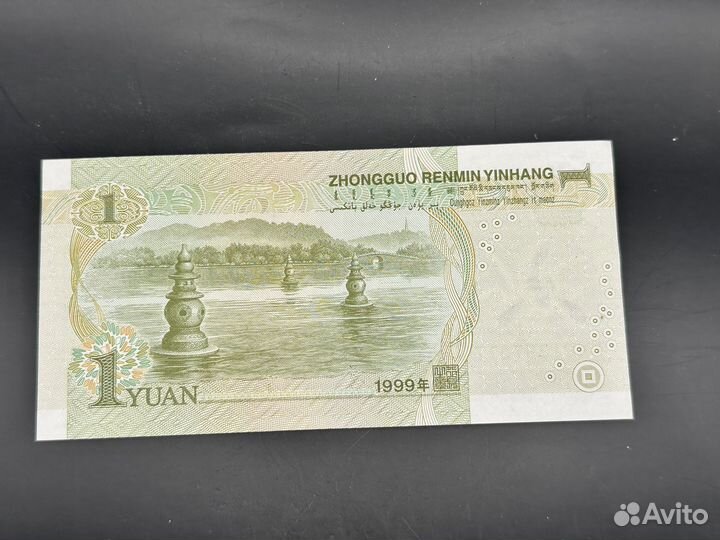 Китай - 1 юань, 1999 год
