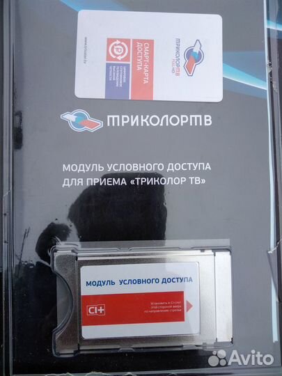 Спутниковое тв Триколор Таганрог