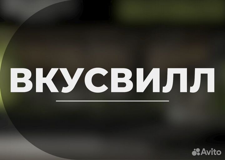 Сборщик интернет заказов (Раменское)