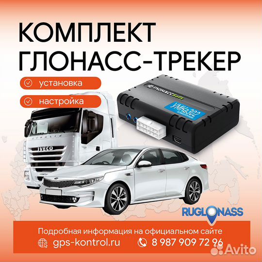 GPS трекер для автомобиля