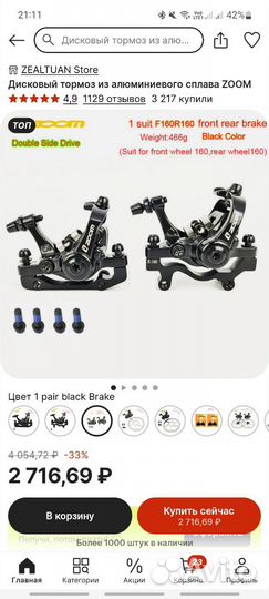 Тормоза ручки Shimano калипер Zoom DB680