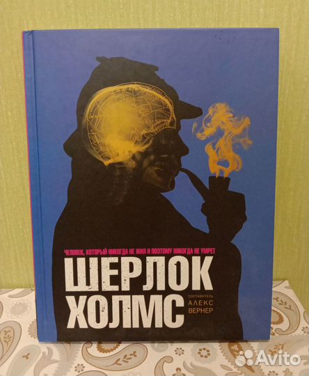 Шерлок Холмс