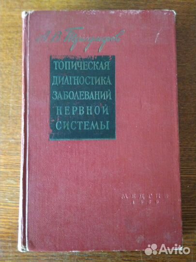 Книги по медицине
