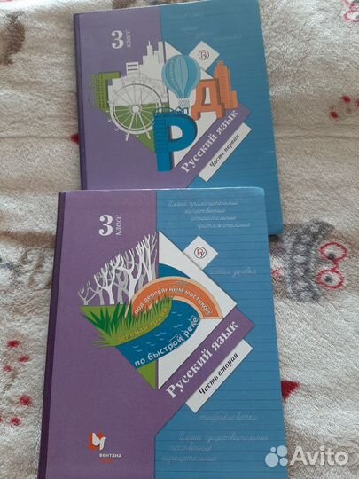 Русский язык 3 класс Иванов