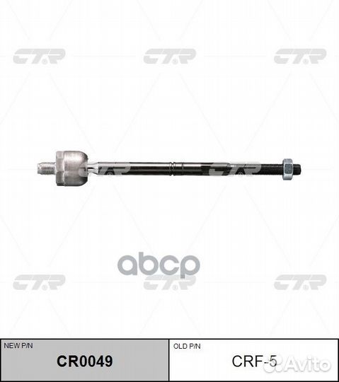 Тяга рулевого управления Ford Explorer 06- CR00