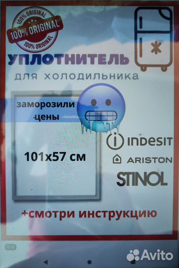 Уплотнитель для холодильника 101*57см