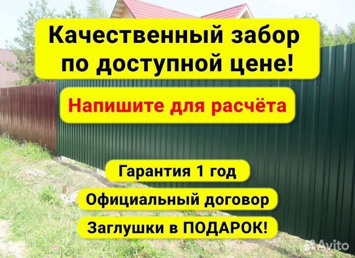 Забор из профнастила