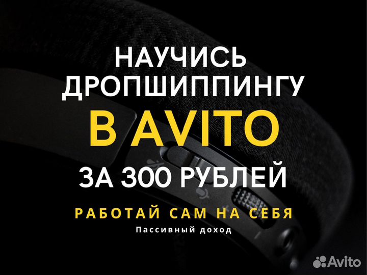 Дропшиппинг. Готовый Онлайн Бизнес