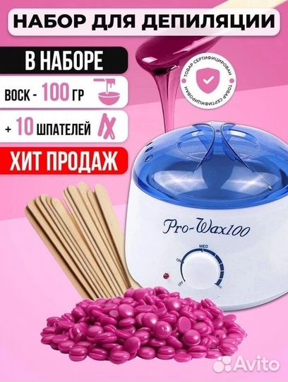 Набор для депиляции