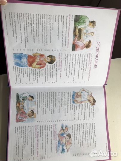 Книга о беременности и родах