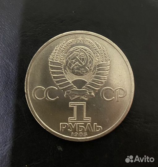 За антиимпериалистическую солидарность - 1 рубль