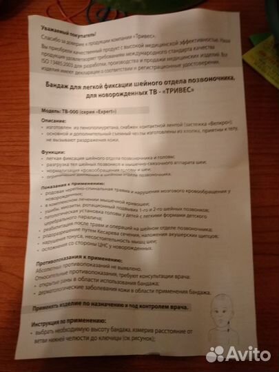 Бандаж для лёгкой фиксации шейного отдела позвоноч