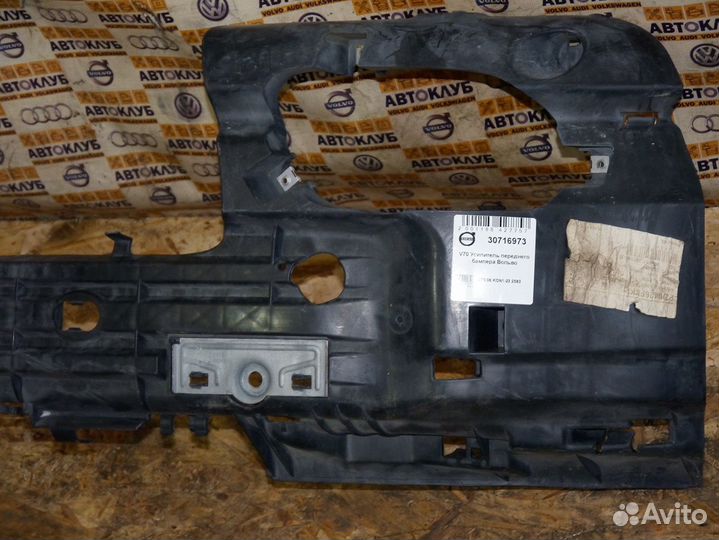 Усилитель переднего бампераВольво V70