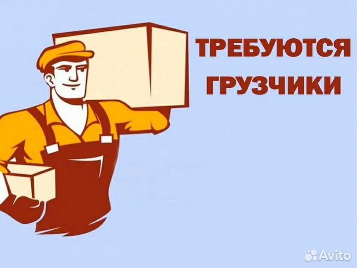 Грузчик