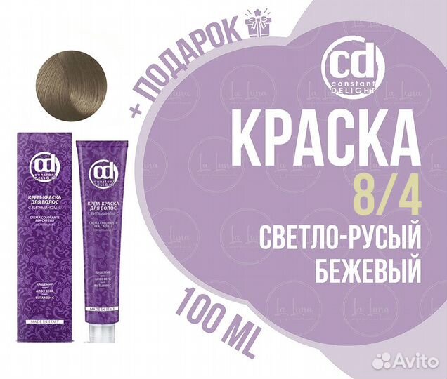 CD краска 8/4 светло-русый бежевый