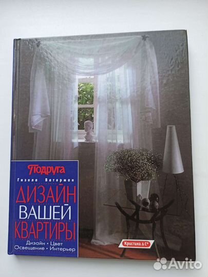 Гизела Ватерман дизайн вашей квартиры