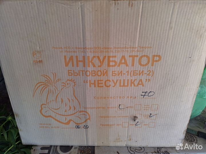 Продам инкубатор