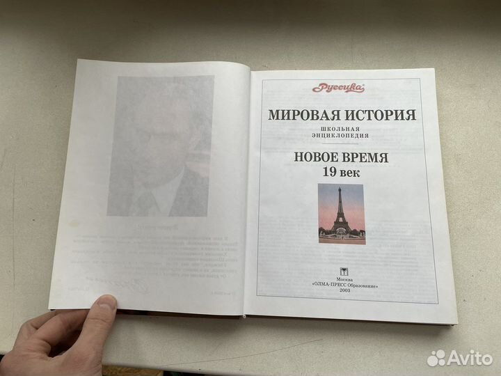 Мировая история энциклопедия ретро