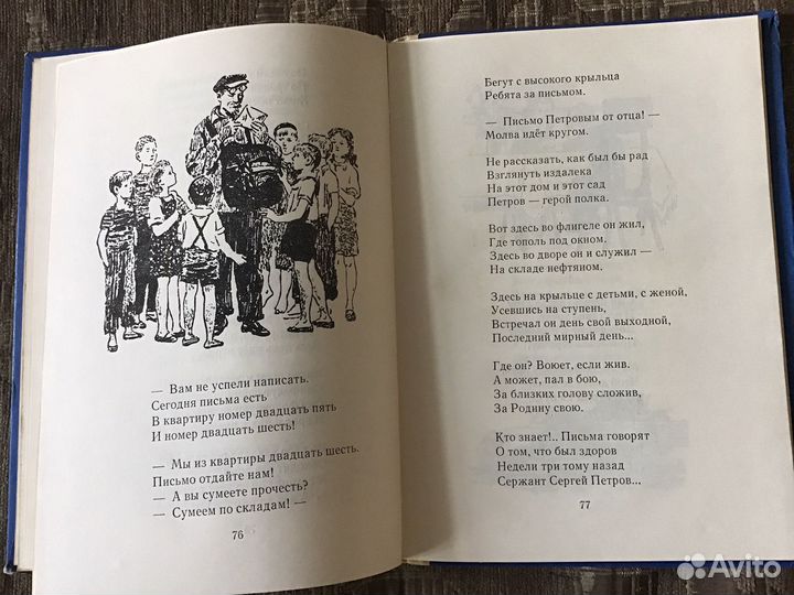 Книга СССР Маршак Рассказы в стихах 1978