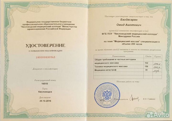 Массаж, детский массаж