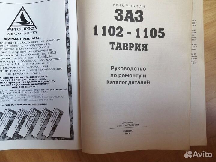 Каталог деталей по ремонту автомобиля Таврия