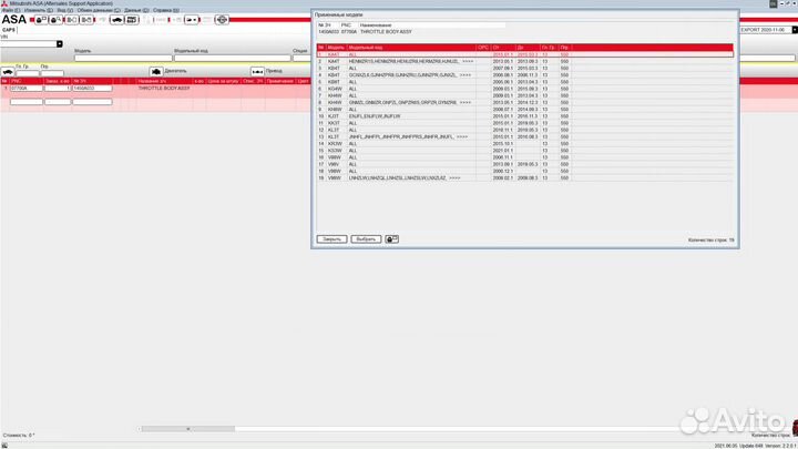 Дроссельная заслонка Mitsubishi 1450A033