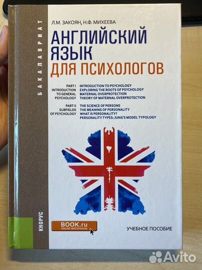 Английский язык для психологов, учебное пособие