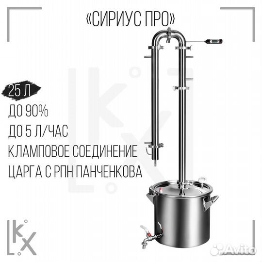 Самогонный аппарат Добрый жар «Сириус Про» 25 л