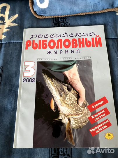 Комплект Российского рыболовного журнала