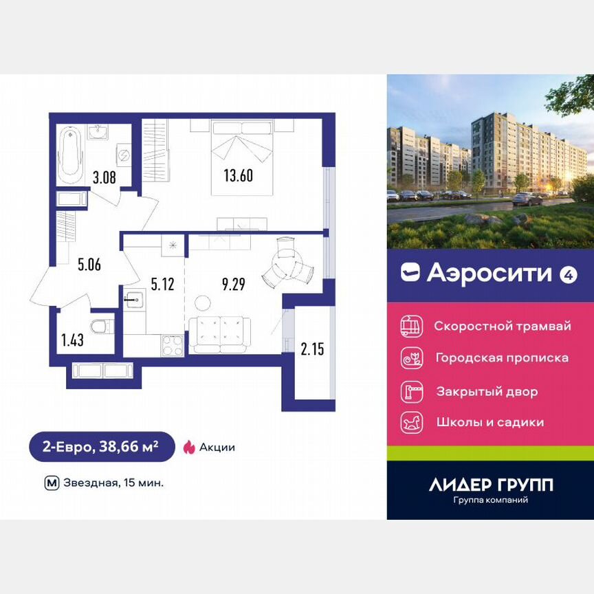 2-к. квартира, 38 м², 9/12 эт.