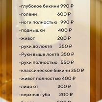 Шугаринг депиляция, Чита