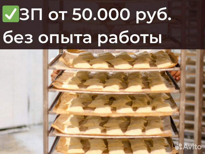 Упаковщик хлебобулочных изделий