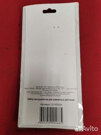 Набор инструментов для комн.растений, 3 предмета