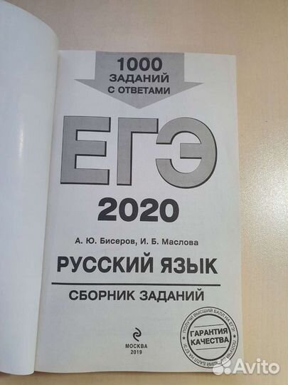 Русский язык сборник заданий