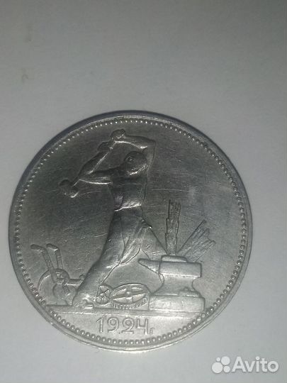 Полтинник 1924. Серебро. Оригинал. П. Л