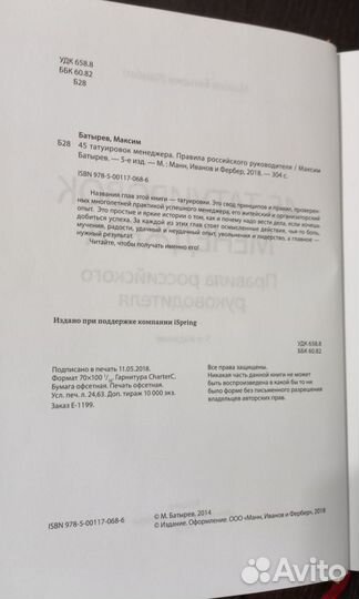 Психология менеджмента, для руководителя