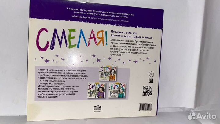 Книга: Смелая