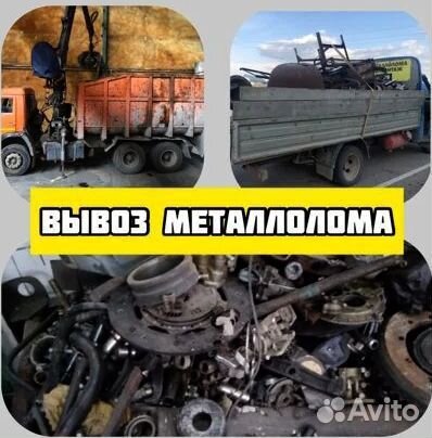 Вывоз металлолома, прием металла, сдать металлолом