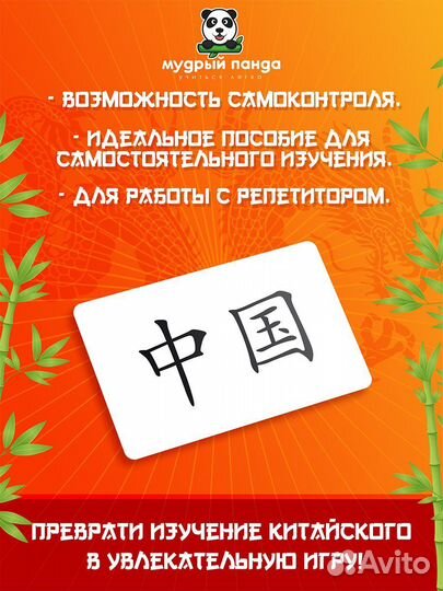 Карточки с китайскими иероглифами