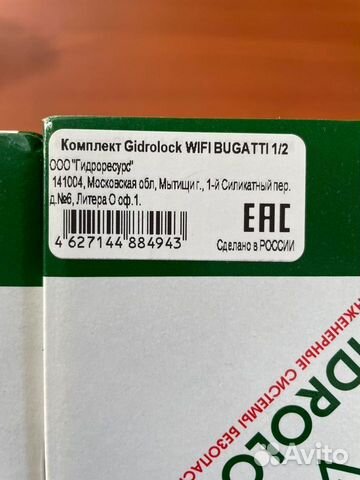 Комплект Gidrolock WI-FI bugatti 1/2