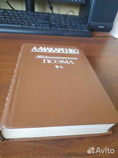 Книга А.Макаренко 