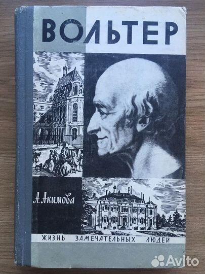 Жизнь замечательных людей (серия жзл)
