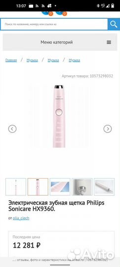Зубная щётка Philips Sonicare HX9360/939P.Новая