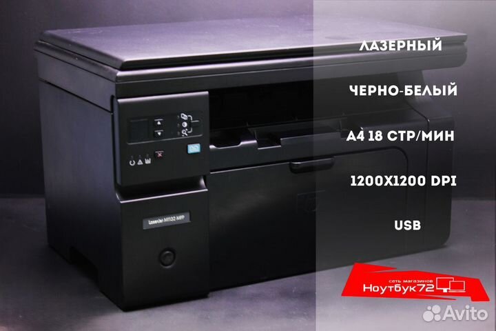 Мфу HP LaserJet M1132 MFP