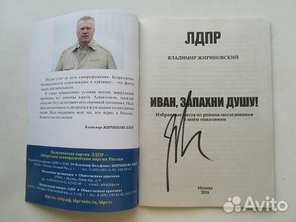 Автограф Владимира Жириновского