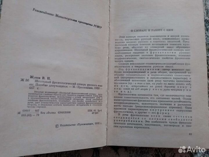 Словарь фразеологический