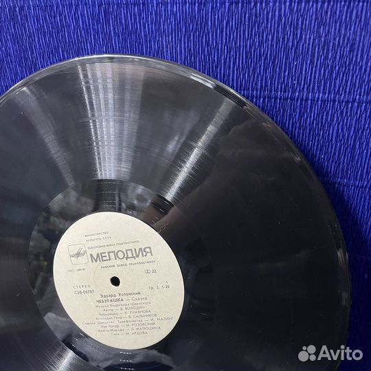 Виниловая пластинка чебурашка элуард успенский