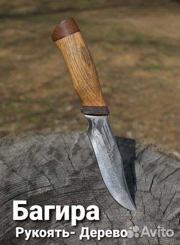 Нож Багира