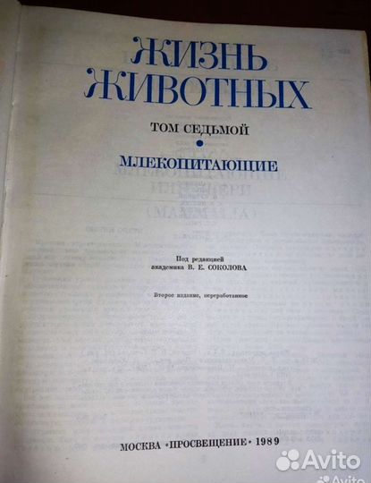 Жизнь животных том 7